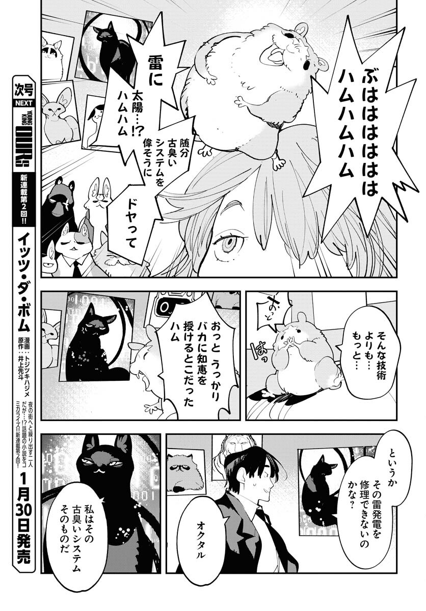 Uchuubito MuuMuu  Chapter 71 page 15 - nihonkuni.com