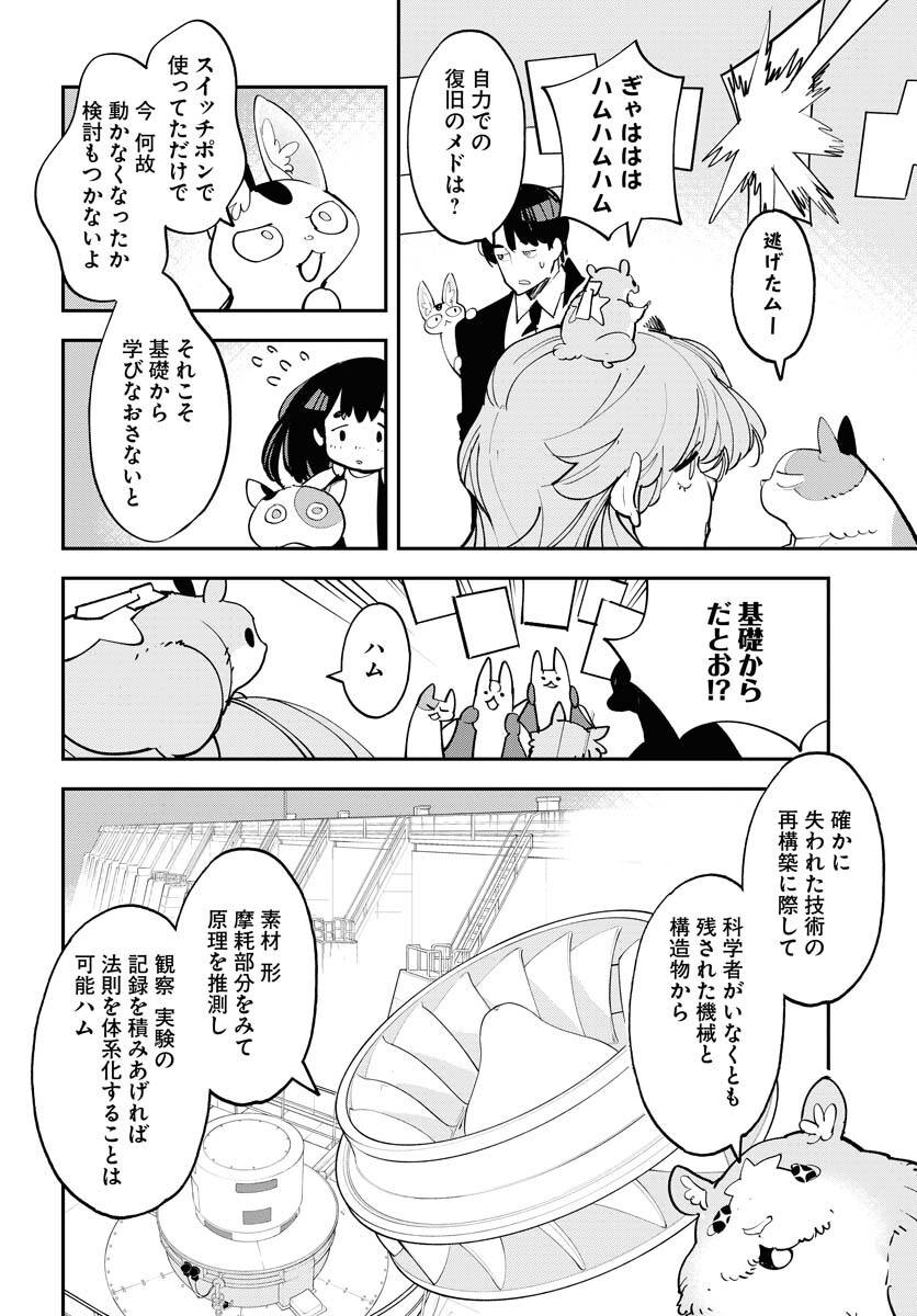 Uchuubito MuuMuu  Chapter 71 page 16 - nihonkuni.com