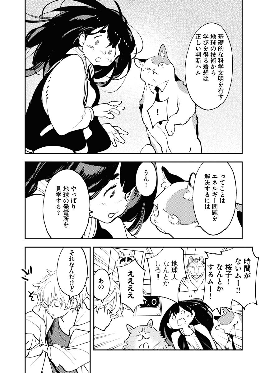 Uchuubito MuuMuu  Chapter 71 page 17 - nihonkuni.com