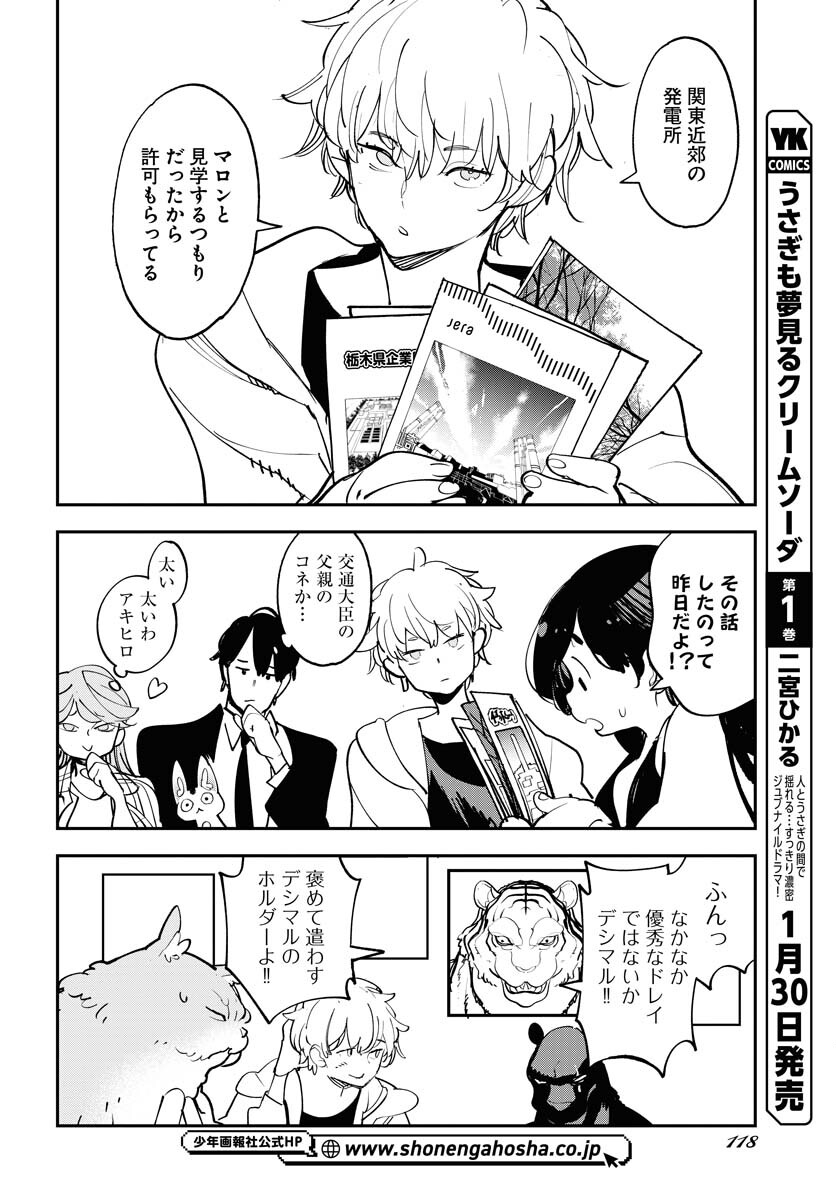 Uchuubito MuuMuu  Chapter 71 page 18 - nihonkuni.com