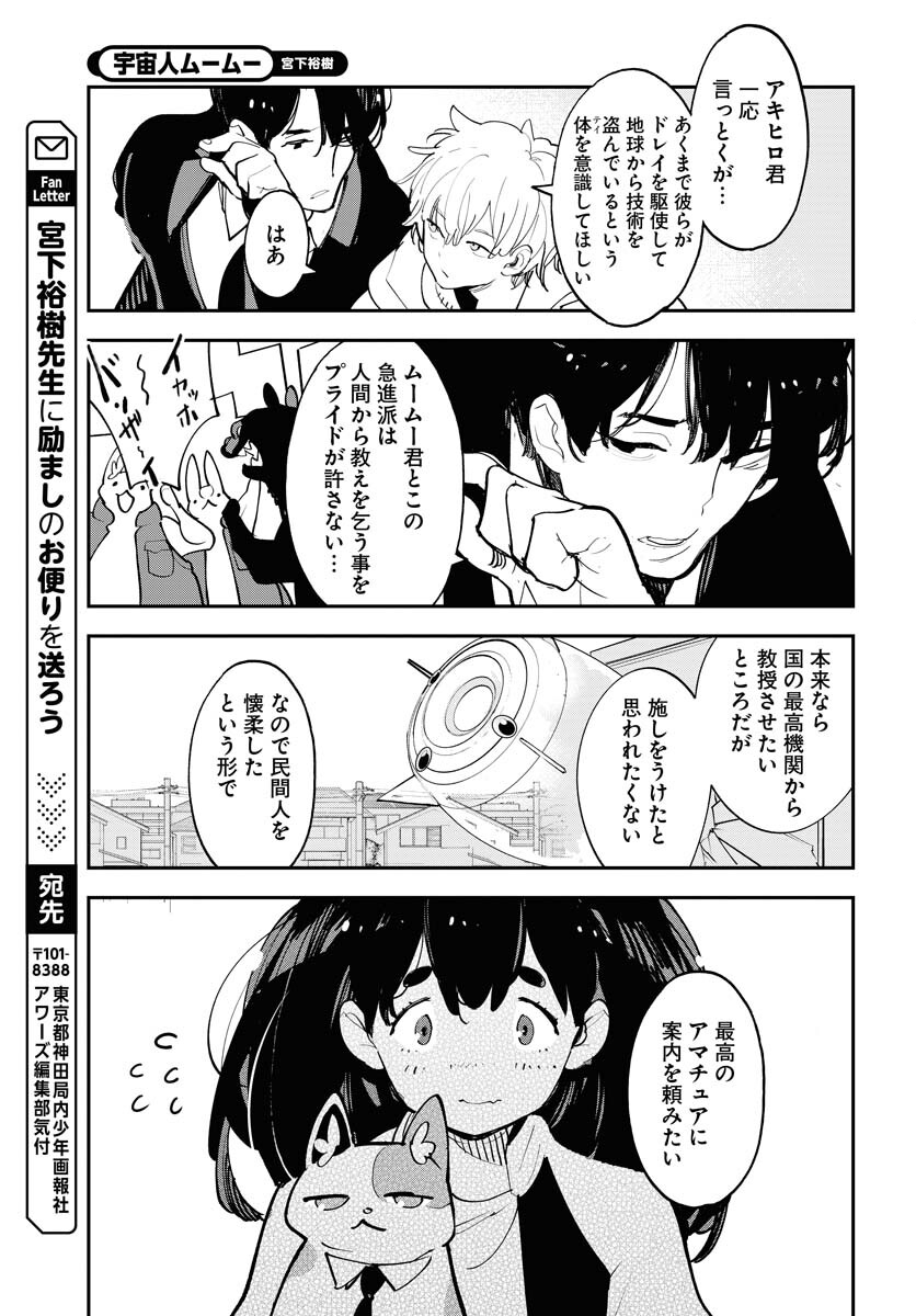 Uchuubito MuuMuu  Chapter 71 page 19 - nihonkuni.com