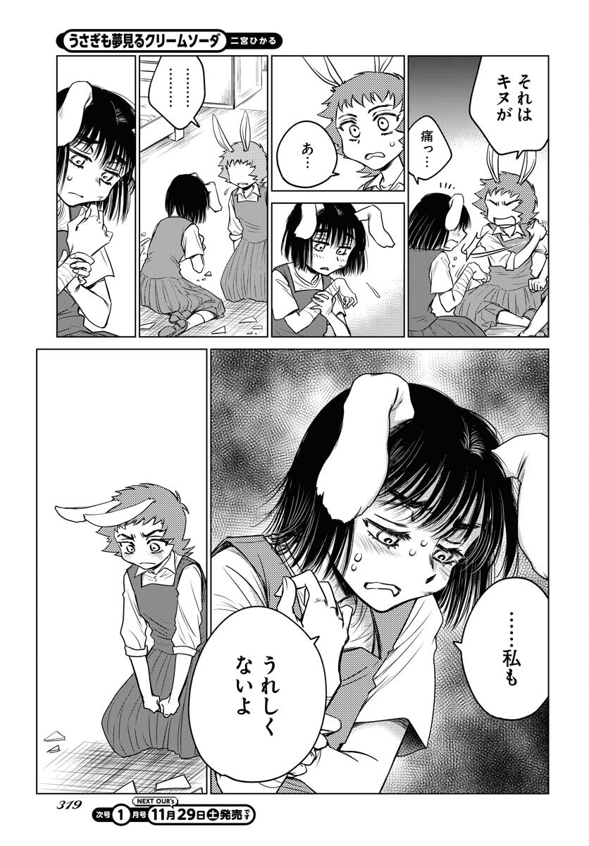 Usagi mo Yumemiru Cream Soda Chapter 7 page 11 - nihonkuni.com