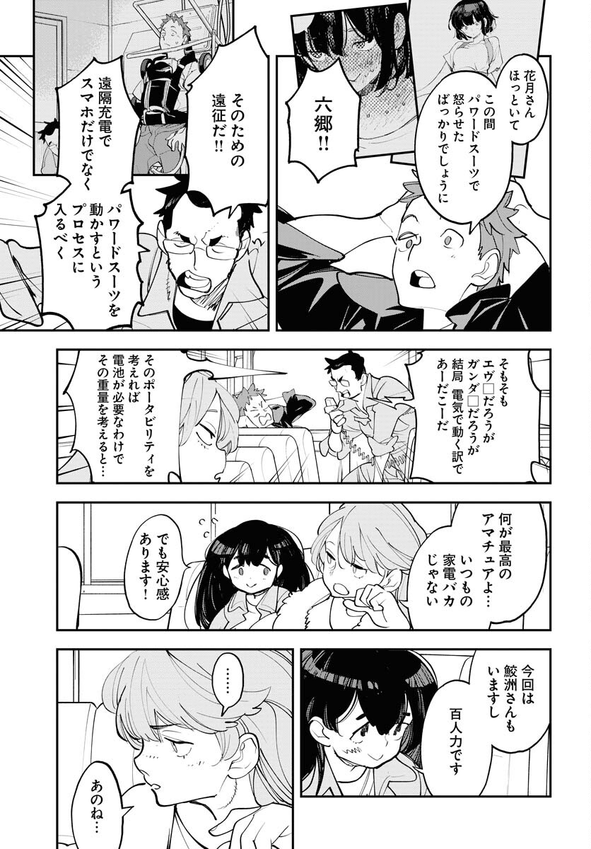 Uchuubito MuuMuu  Chapter 71 page 21 - nihonkuni.com