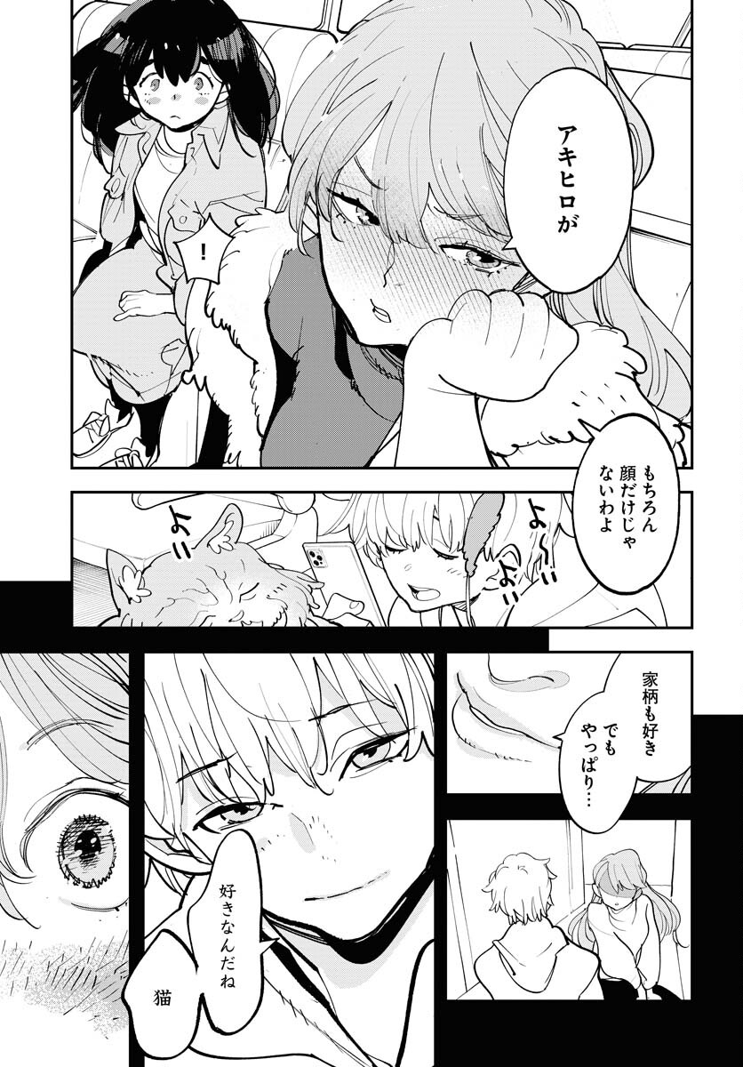 Uchuubito MuuMuu  Chapter 71 page 23 - nihonkuni.com