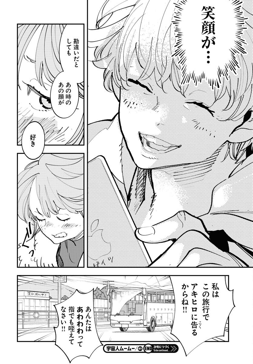 Uchuubito MuuMuu  Chapter 71 page 24 - nihonkuni.com