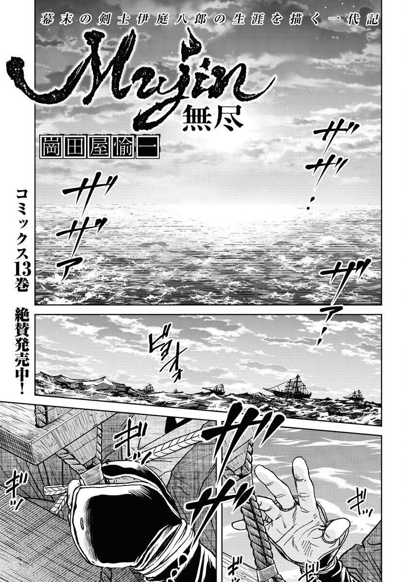Mujin  Chap 116 - Pic 1