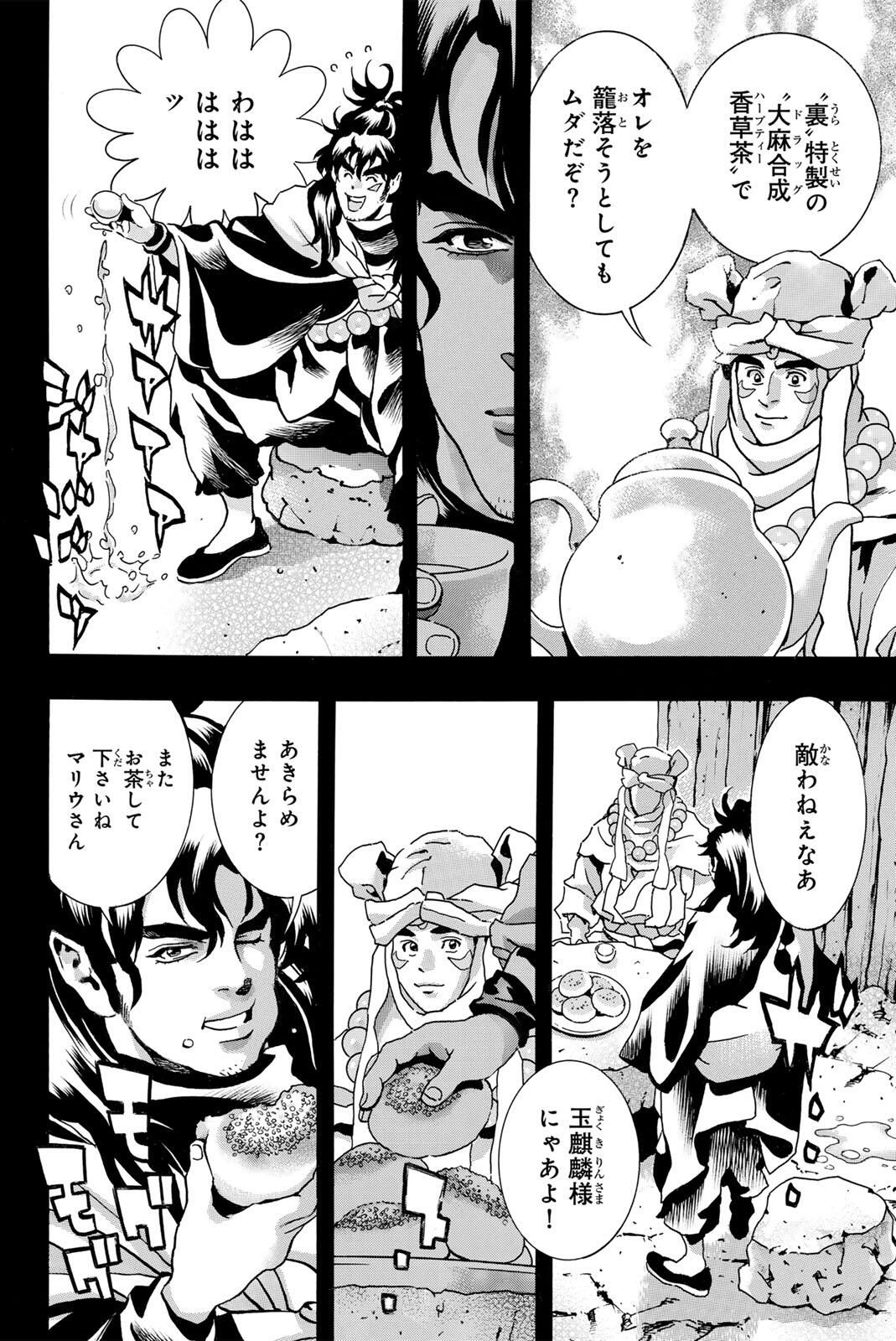 Read CHUUKA ICHIBAN! KIWAMI - RAW Chapter 192 [High Quality / Full] - Page 12 - nicomanga.com