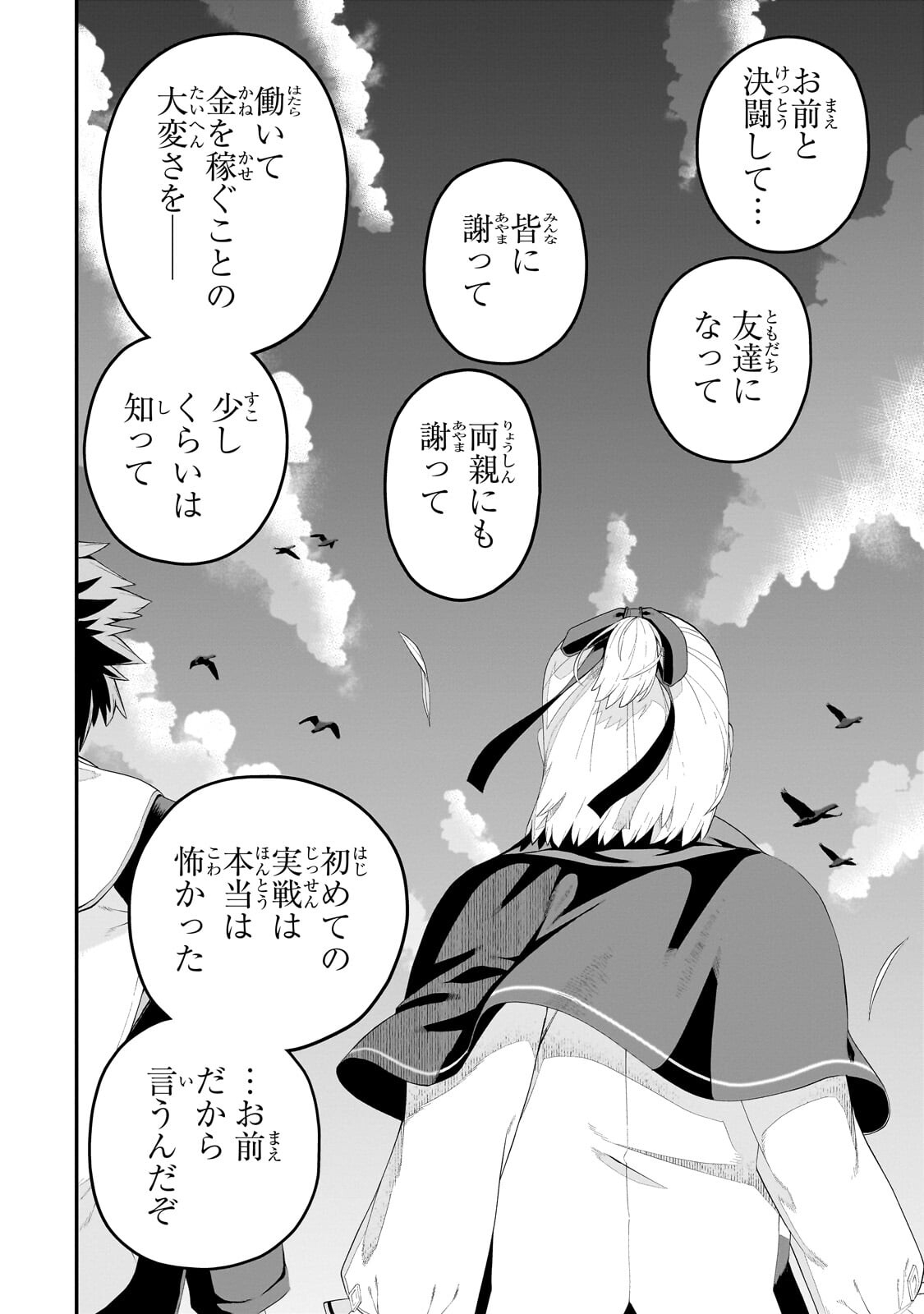 BUTA KIZOKU WA MIRAI WO KIRI HIRAKU YOU DESU Chapter 16 - Page 12