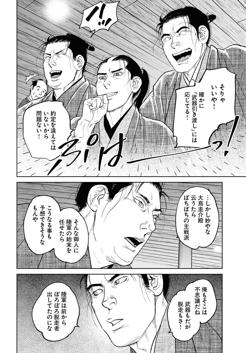 Mujin  Chap 116 - Pic 22