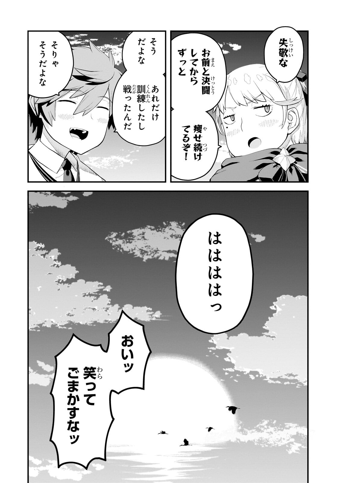 BUTA KIZOKU WA MIRAI WO KIRI HIRAKU YOU DESU Chapter 16 - Page 14