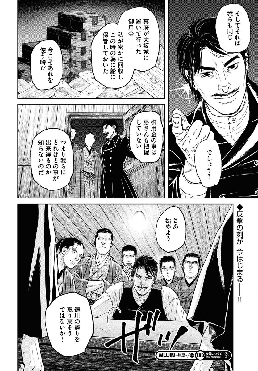 Mujin  Chap 116 - Pic 24