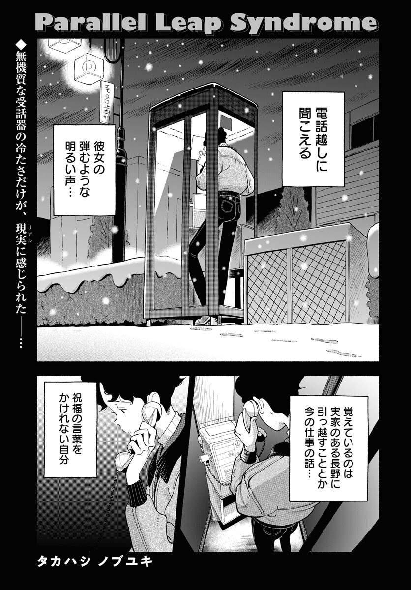 Read PARALLEL LEAP SYNDROME Chapter 33 [High Quality / Full] - Page 1 - nicomanga.com