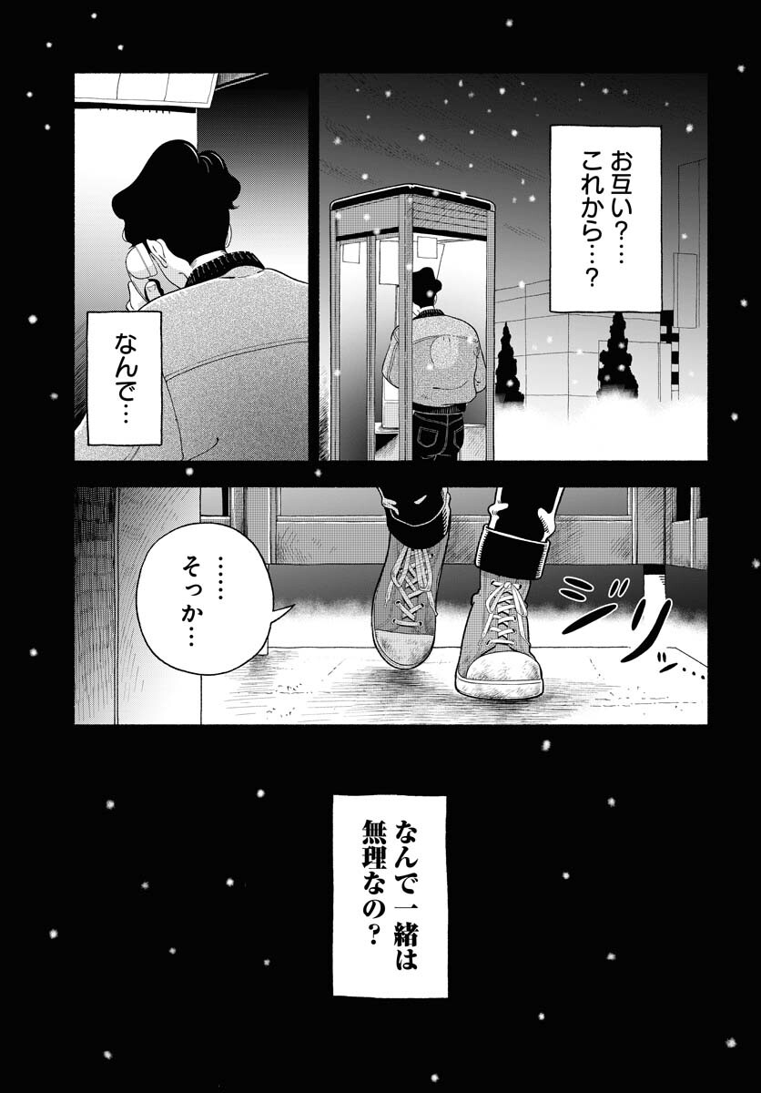 Read PARALLEL LEAP SYNDROME Chapter 33 [High Quality / Full] - Page 3 - nicomanga.com