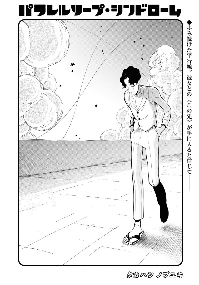 Read PARALLEL LEAP SYNDROME Chapter 33 [High Quality / Full] - Page 4 - nicomanga.com