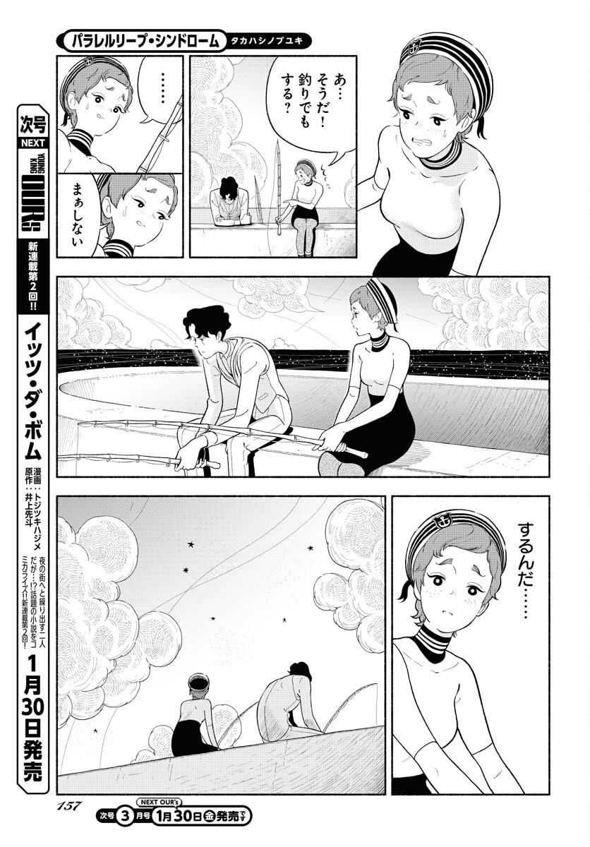 Read PARALLEL LEAP SYNDROME Chapter 33 [High Quality / Full] - Page 7 - nicomanga.com