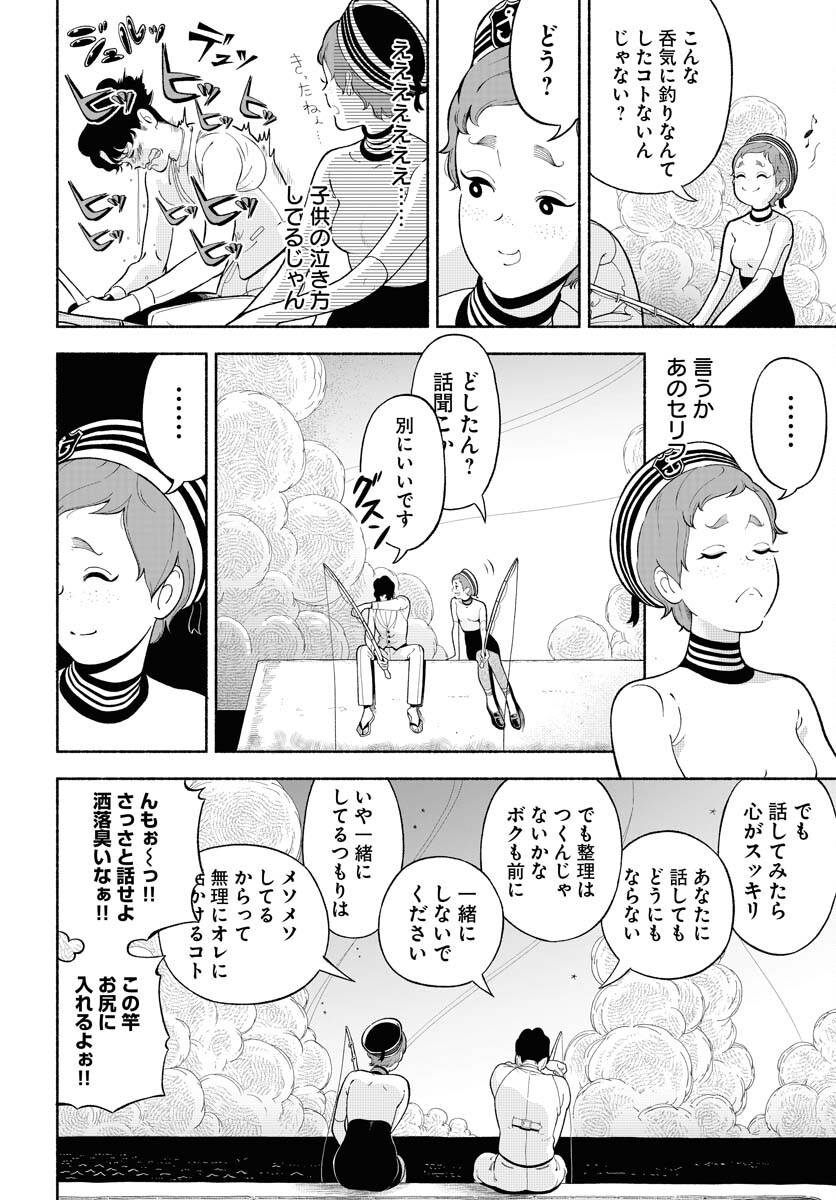 Read PARALLEL LEAP SYNDROME Chapter 33 [High Quality / Full] - Page 8 - nicomanga.com
