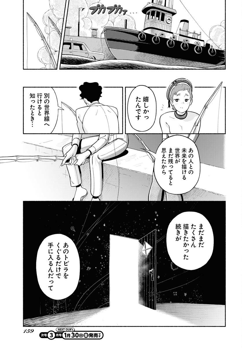 Read PARALLEL LEAP SYNDROME Chapter 33 [High Quality / Full] - Page 9 - nicomanga.com