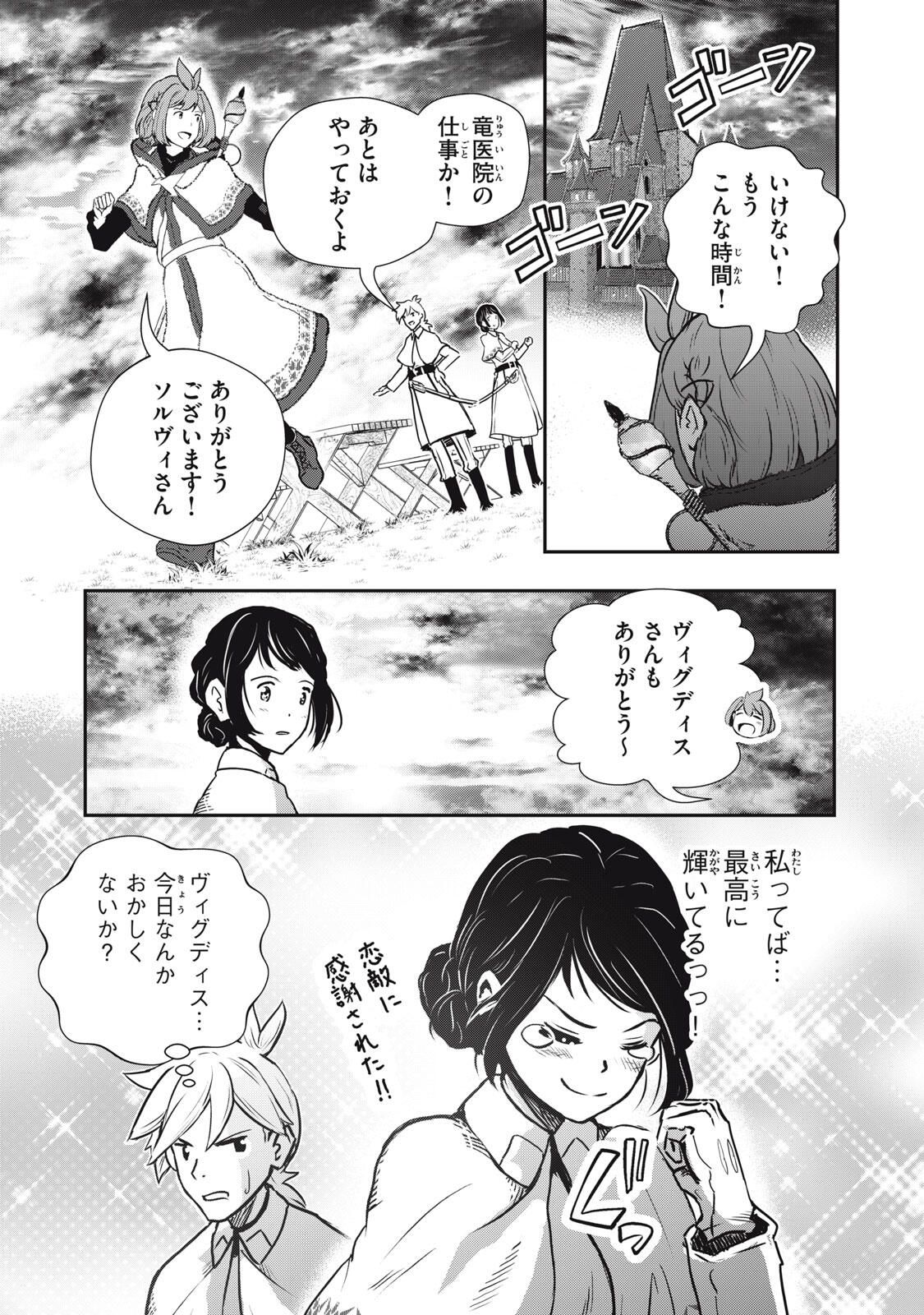 Read RYUUI NO LUCA Chapter 32.1 [High Quality / Full] - Page 15 - nicomanga.com