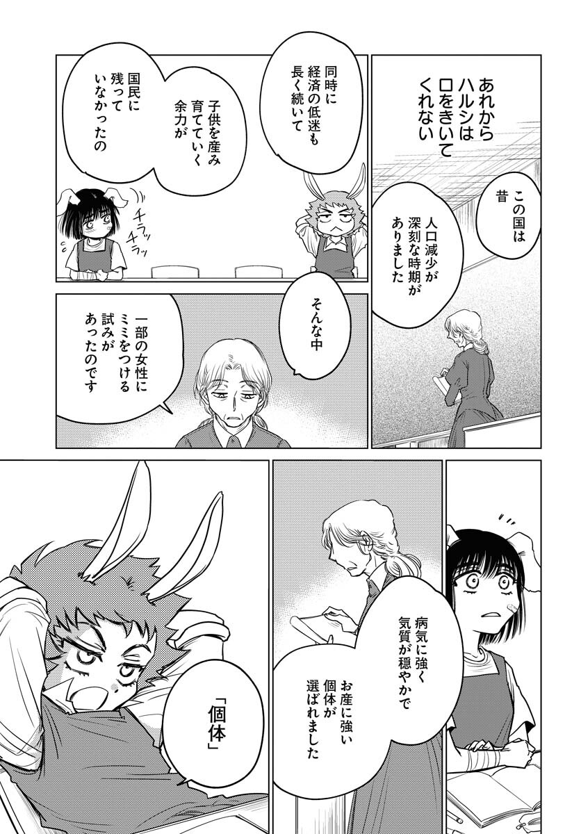 Usagi mo Yumemiru Cream Soda Chapter 7 page 15 - nihonkuni.com