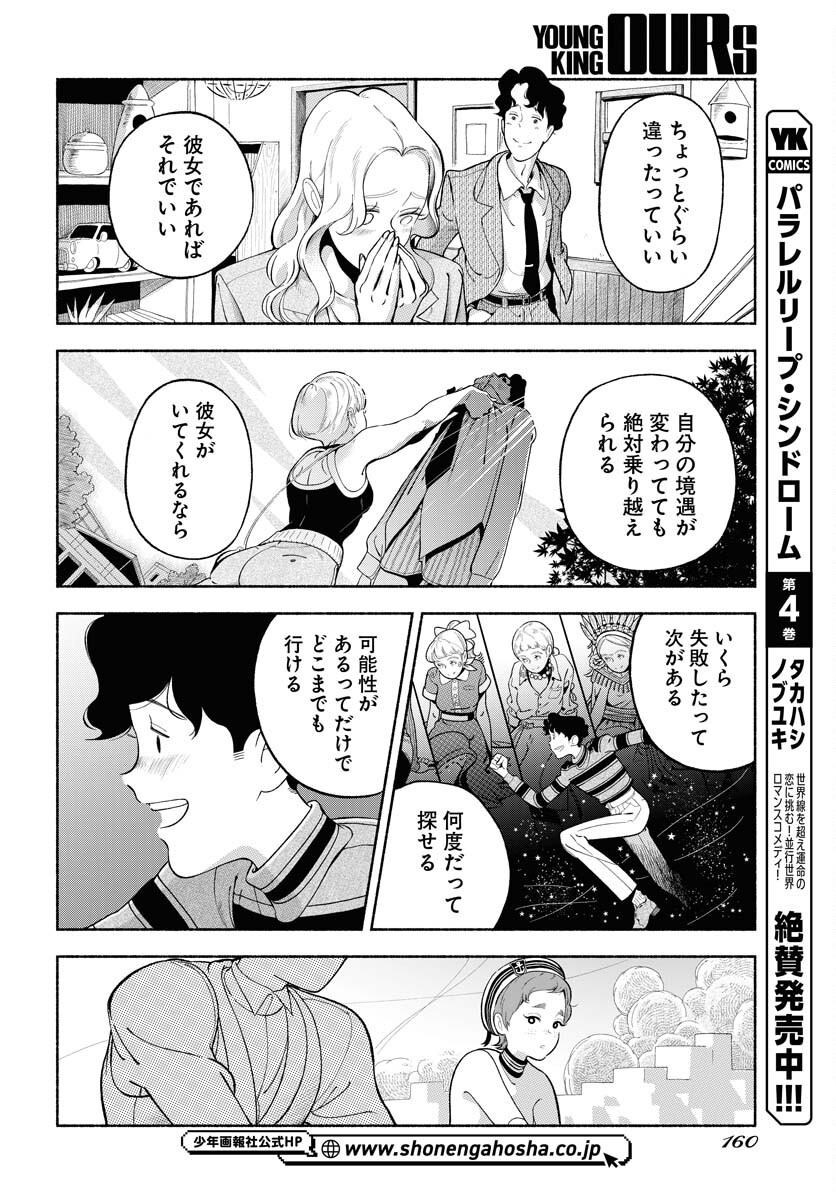 Read PARALLEL LEAP SYNDROME Chapter 33 [High Quality / Full] - Page 10 - nicomanga.com