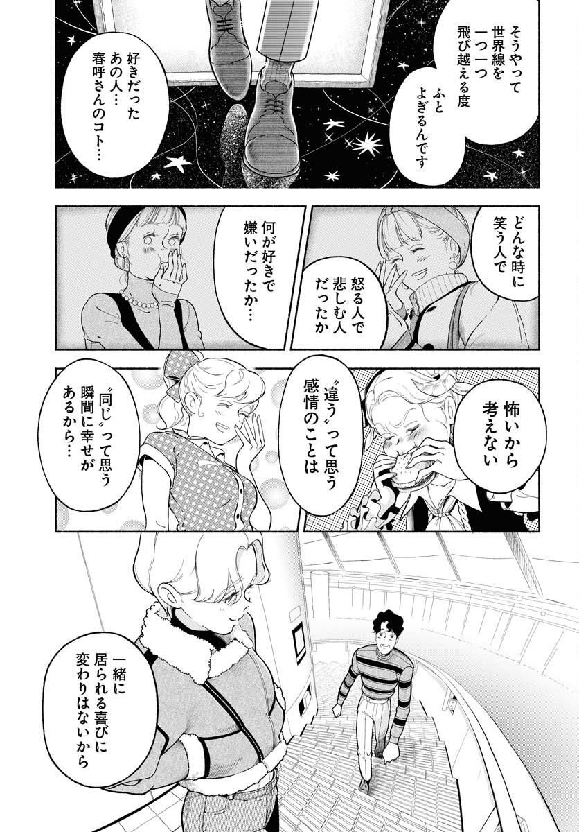 Read PARALLEL LEAP SYNDROME Chapter 33 [High Quality / Full] - Page 11 - nicomanga.com