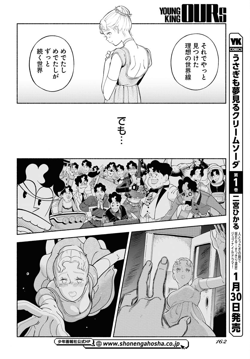 Read PARALLEL LEAP SYNDROME Chapter 33 [High Quality / Full] - Page 12 - nicomanga.com
