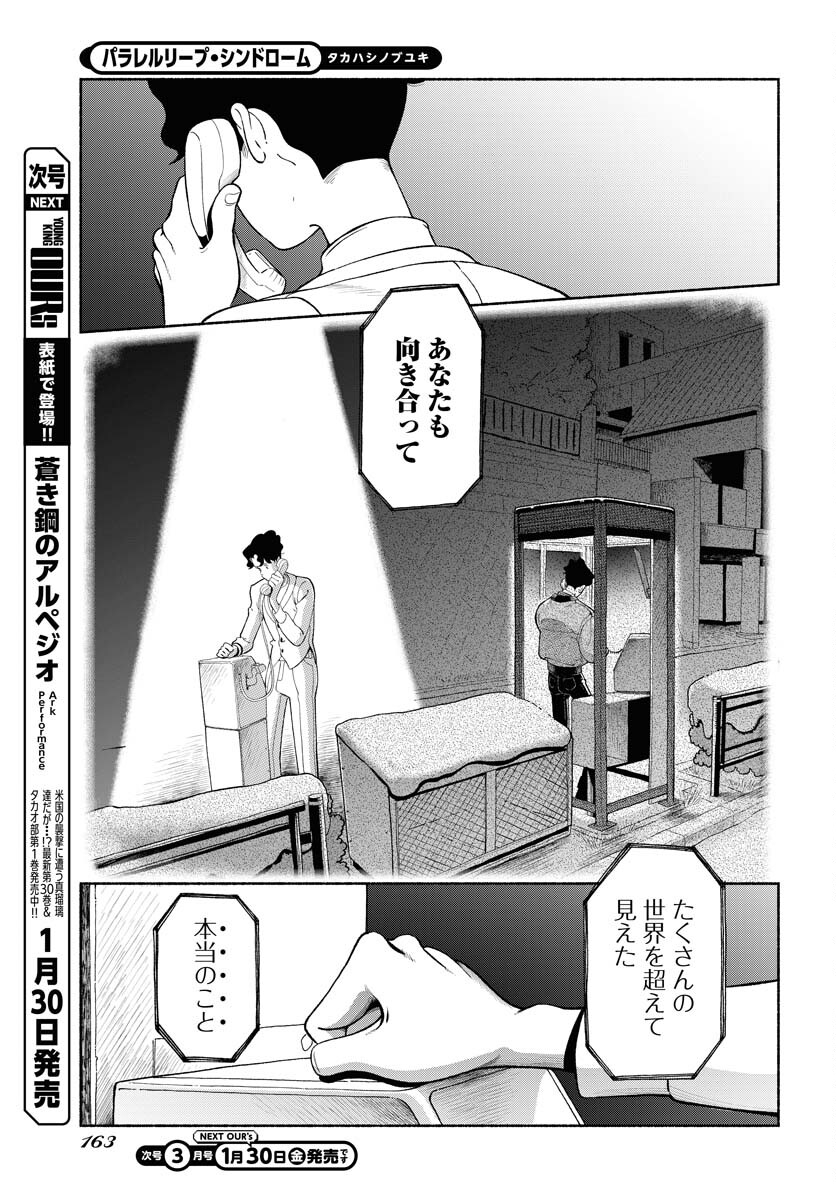 Read PARALLEL LEAP SYNDROME Chapter 33 [High Quality / Full] - Page 13 - nicomanga.com