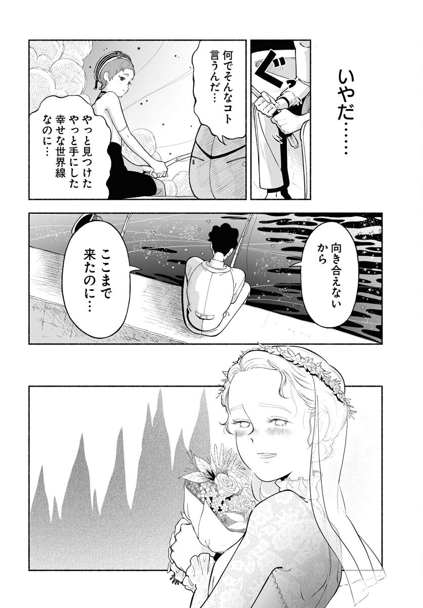 Read PARALLEL LEAP SYNDROME Chapter 33 [High Quality / Full] - Page 14 - nicomanga.com