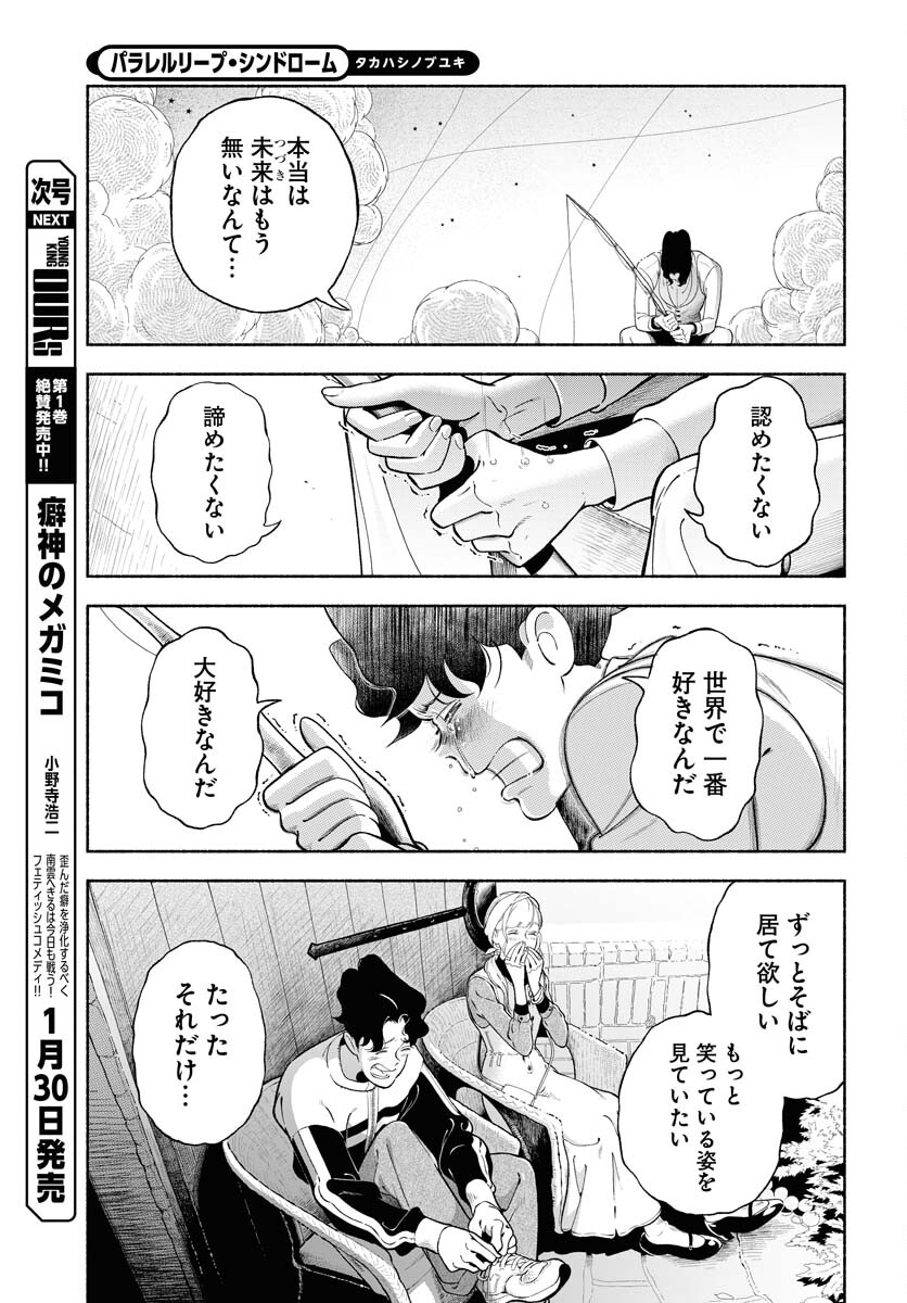 Read PARALLEL LEAP SYNDROME Chapter 33 [High Quality / Full] - Page 15 - nicomanga.com