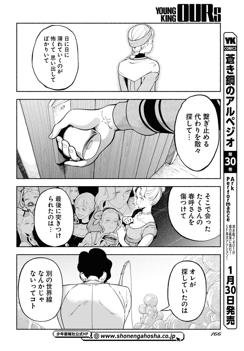 Read PARALLEL LEAP SYNDROME Chapter 33 [High Quality / Full] - Page 16 - nicomanga.com