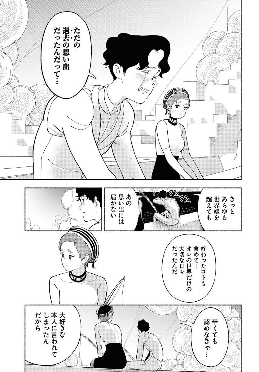 Read PARALLEL LEAP SYNDROME Chapter 33 [High Quality / Full] - Page 19 - nicomanga.com