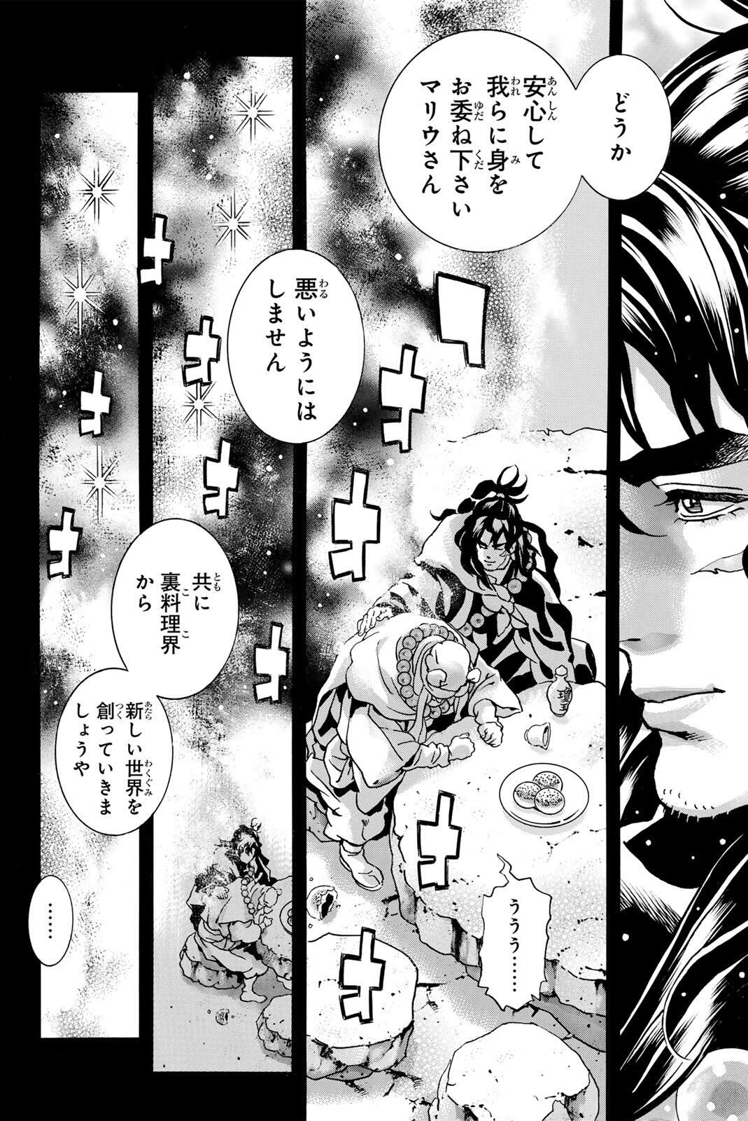 Read CHUUKA ICHIBAN! KIWAMI - RAW Chapter 192 [High Quality / Full] - Page 16 - nicomanga.com
