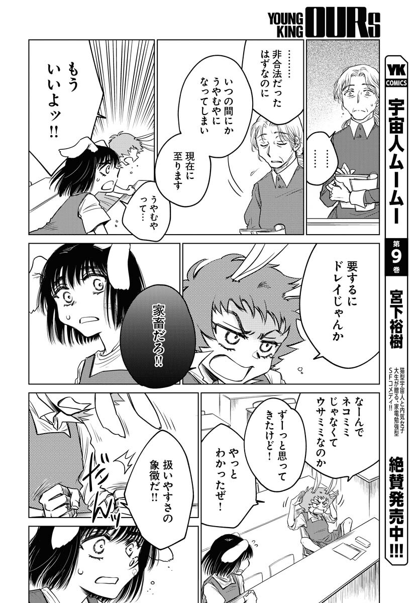 Usagi mo Yumemiru Cream Soda Chapter 7 page 16 - nihonkuni.com