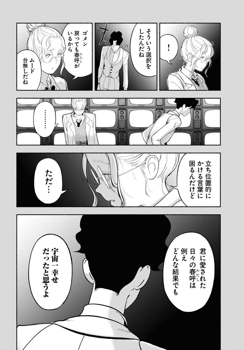 Read PARALLEL LEAP SYNDROME Chapter 33 [High Quality / Full] - Page 20 - nicomanga.com
