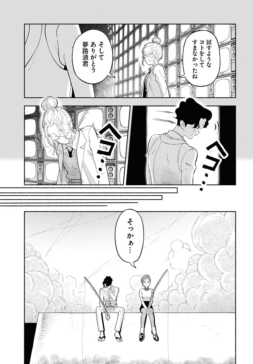 Read PARALLEL LEAP SYNDROME Chapter 33 [High Quality / Full] - Page 21 - nicomanga.com