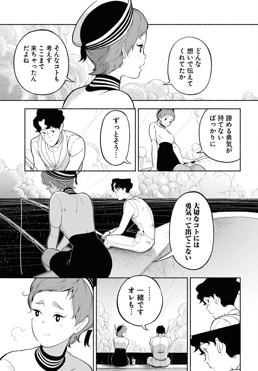 Read PARALLEL LEAP SYNDROME Chapter 33 [High Quality / Full] - Page 23 - nicomanga.com