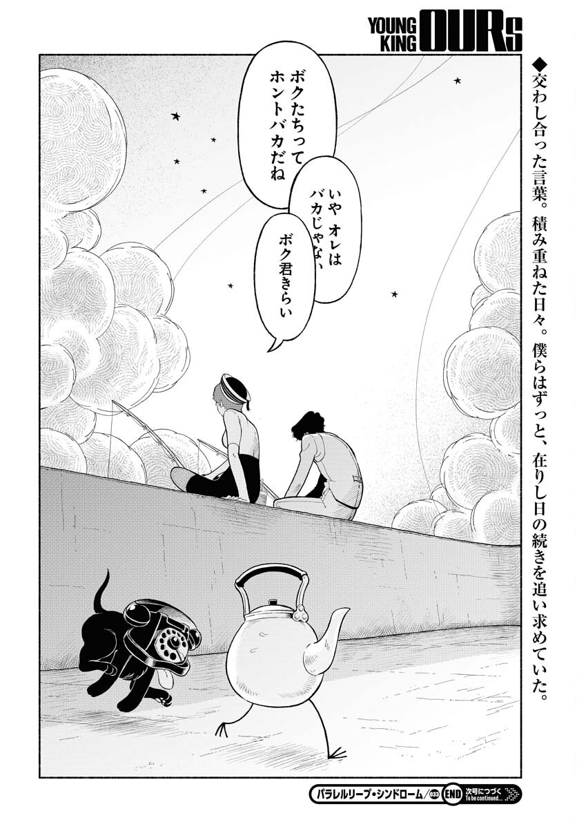 Read PARALLEL LEAP SYNDROME Chapter 33 [High Quality / Full] - Page 24 - nicomanga.com