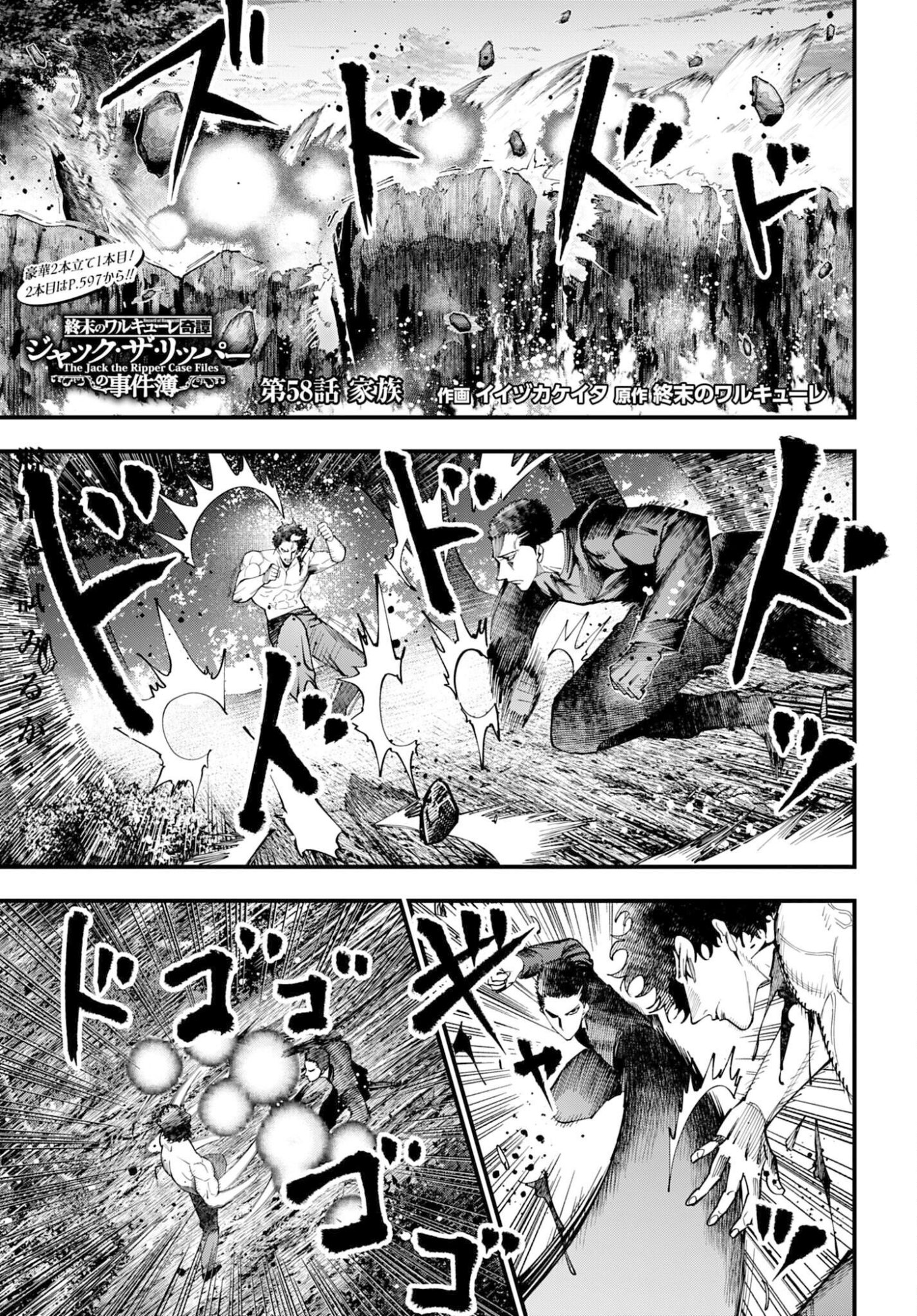SHUUMATSU NO VALKYRIE KITAN: JACK THE RIPPER NO JIKENBO Chap 58 - Pic 1