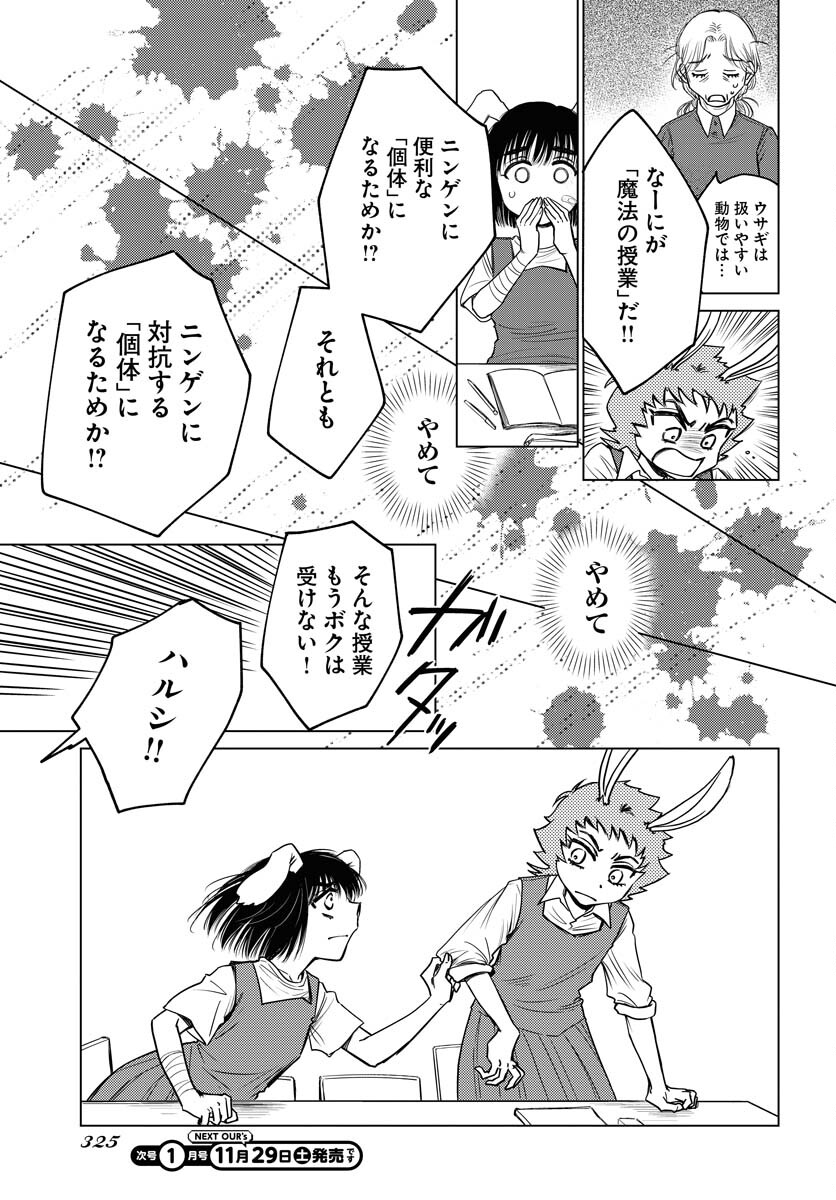 Usagi mo Yumemiru Cream Soda Chapter 7 page 17 - nihonkuni.com