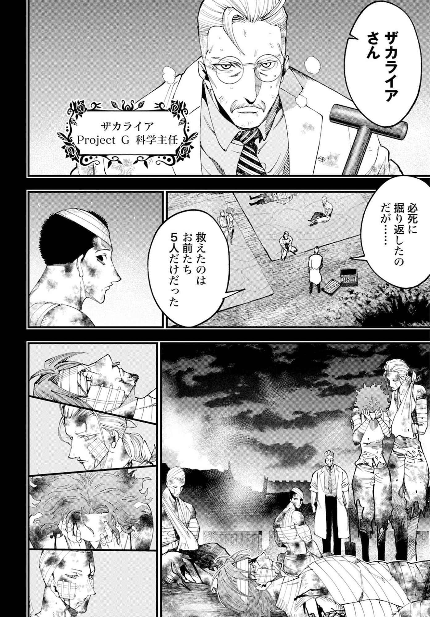 SHUUMATSU NO VALKYRIE KITAN: JACK THE RIPPER NO JIKENBO Chap 58 - Pic 12