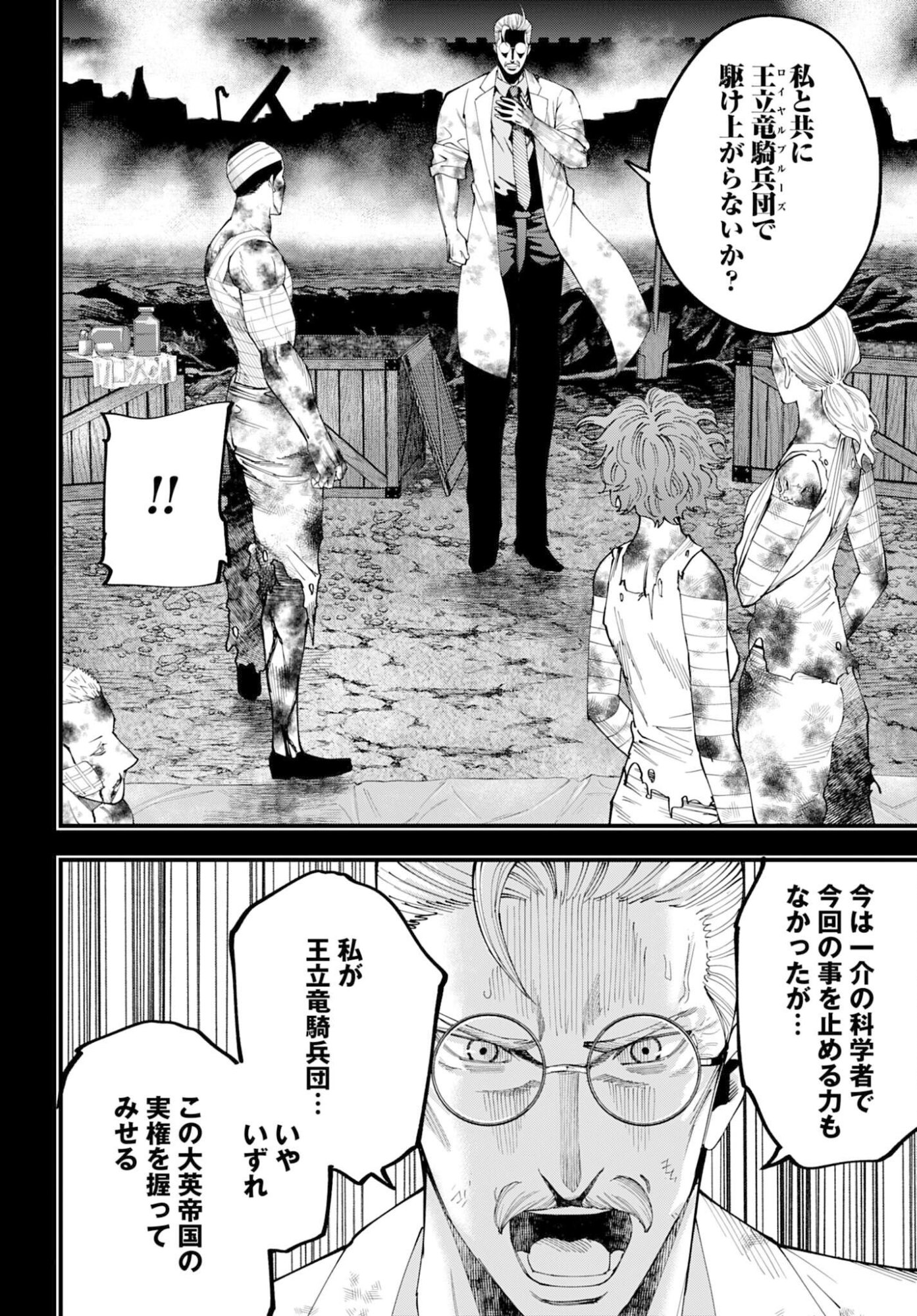 SHUUMATSU NO VALKYRIE KITAN: JACK THE RIPPER NO JIKENBO Chap 58 - Pic 16