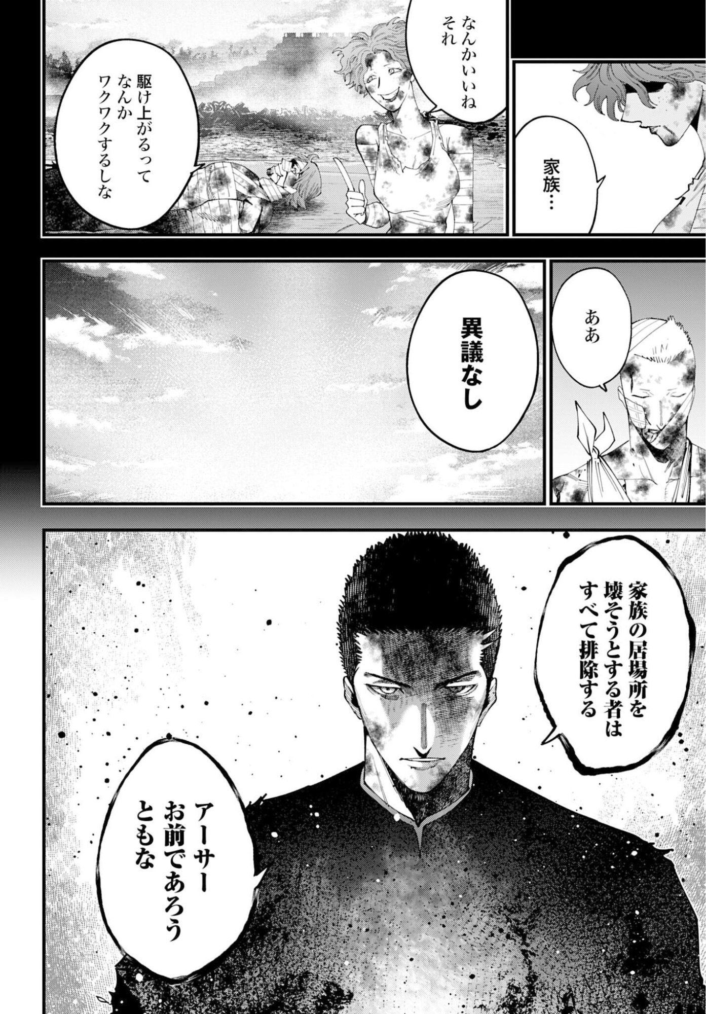 SHUUMATSU NO VALKYRIE KITAN: JACK THE RIPPER NO JIKENBO Chap 58 - Pic 18