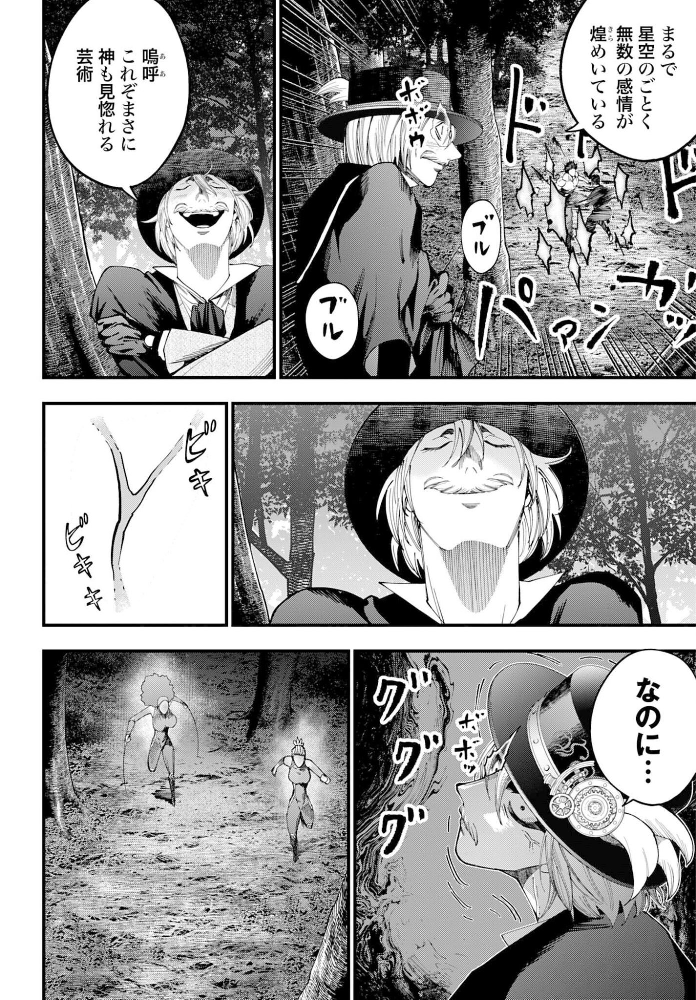 SHUUMATSU NO VALKYRIE KITAN: JACK THE RIPPER NO JIKENBO Chap 58 - Pic 22