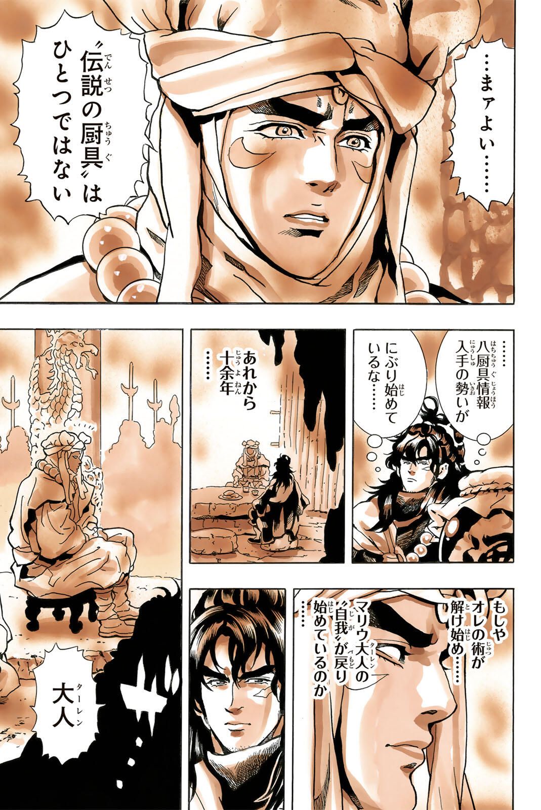 Read CHUUKA ICHIBAN! KIWAMI - RAW Chapter 192 [High Quality / Full] - Page 19 - nicomanga.com