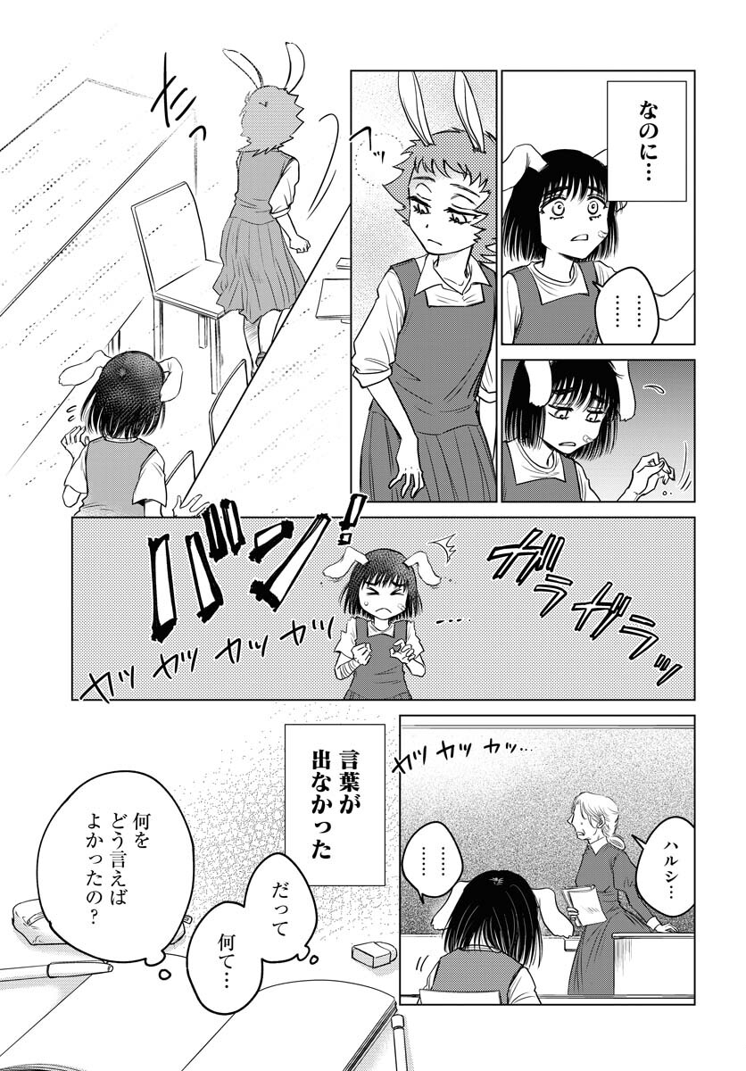 Usagi mo Yumemiru Cream Soda Chapter 7 page 19 - nihonkuni.com