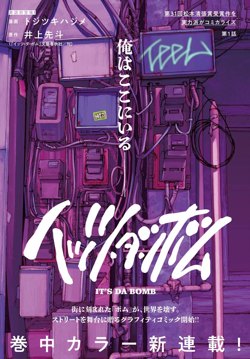 Read IT'S DA BOMB Chapter 1 [High Quality / Full] - Page 1 - nicomanga.com
