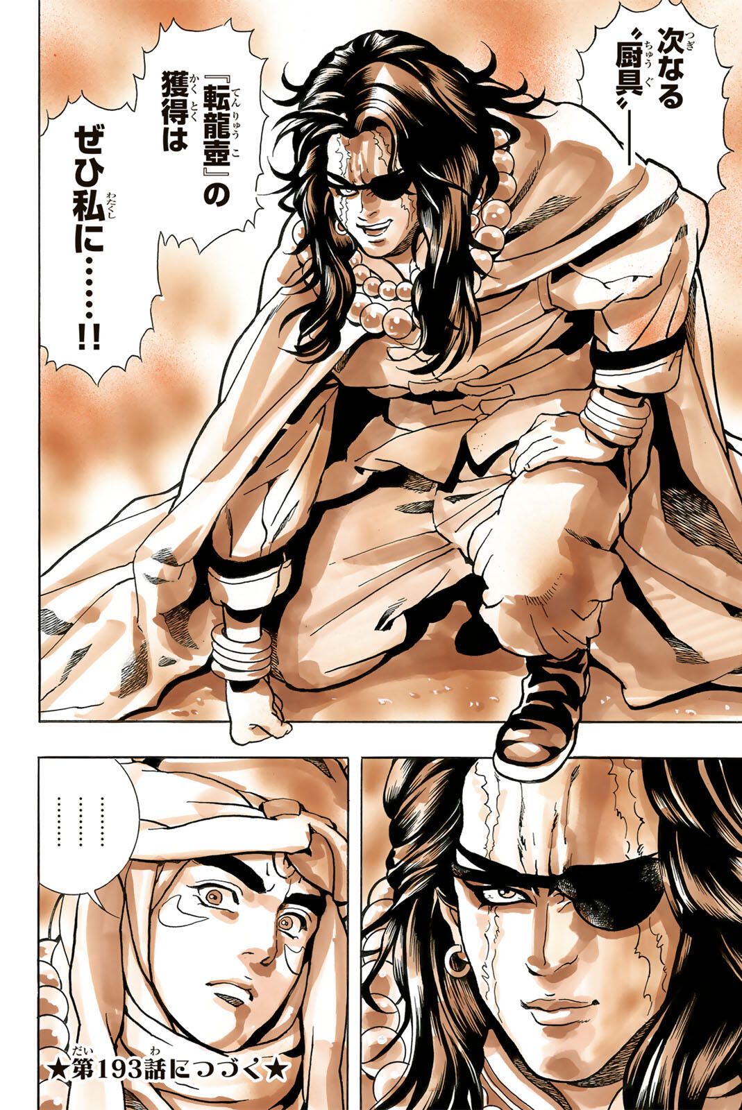 Read CHUUKA ICHIBAN! KIWAMI - RAW Chapter 192 [High Quality / Full] - Page 20 - nicomanga.com
