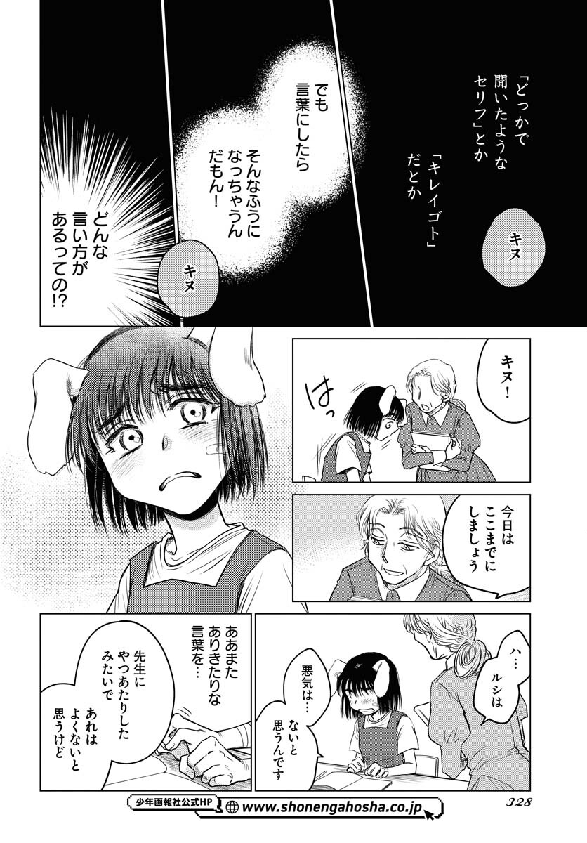 Usagi mo Yumemiru Cream Soda Chapter 7 page 20 - nihonkuni.com