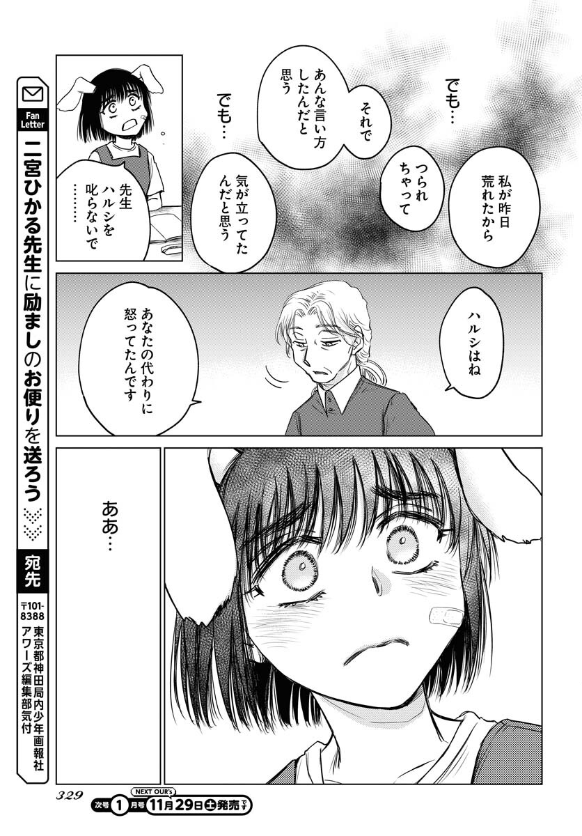Usagi mo Yumemiru Cream Soda Chapter 7 page 21 - nihonkuni.com