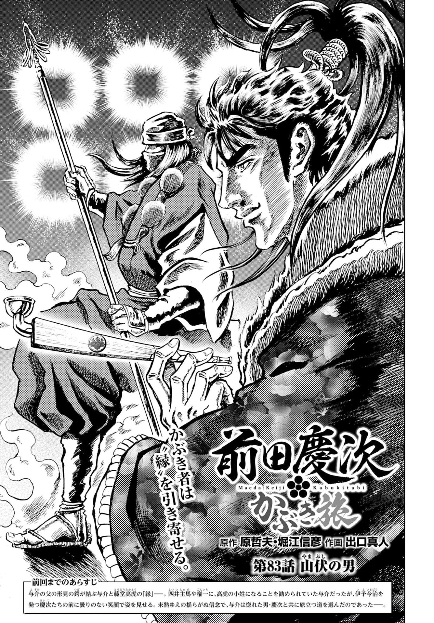 Read MAEDA KEIJI KABUKI TABI Chapter 83 [High Quality / Full] - Page 1 - nicomanga.com